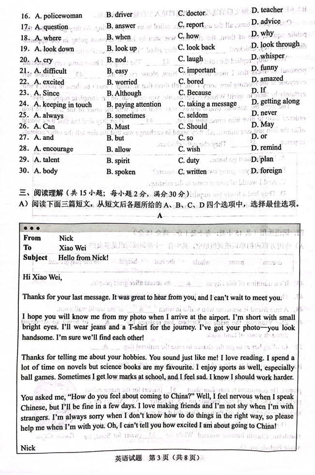 2024年徐州中考英語(yǔ)試卷真題及答案解析