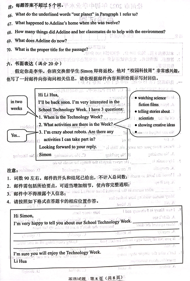2024年徐州中考英語(yǔ)試卷真題及答案解析