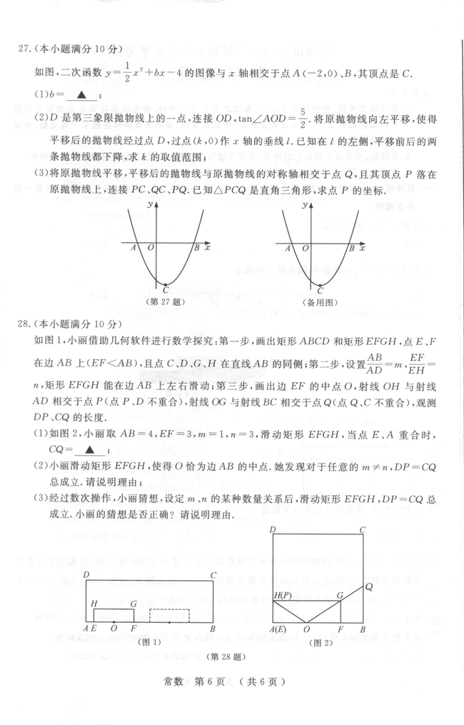 2024年常州中考數(shù)學(xué)試卷真題及答案解析