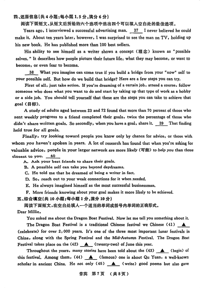 2024年常州中考英語試卷真題及答案解析