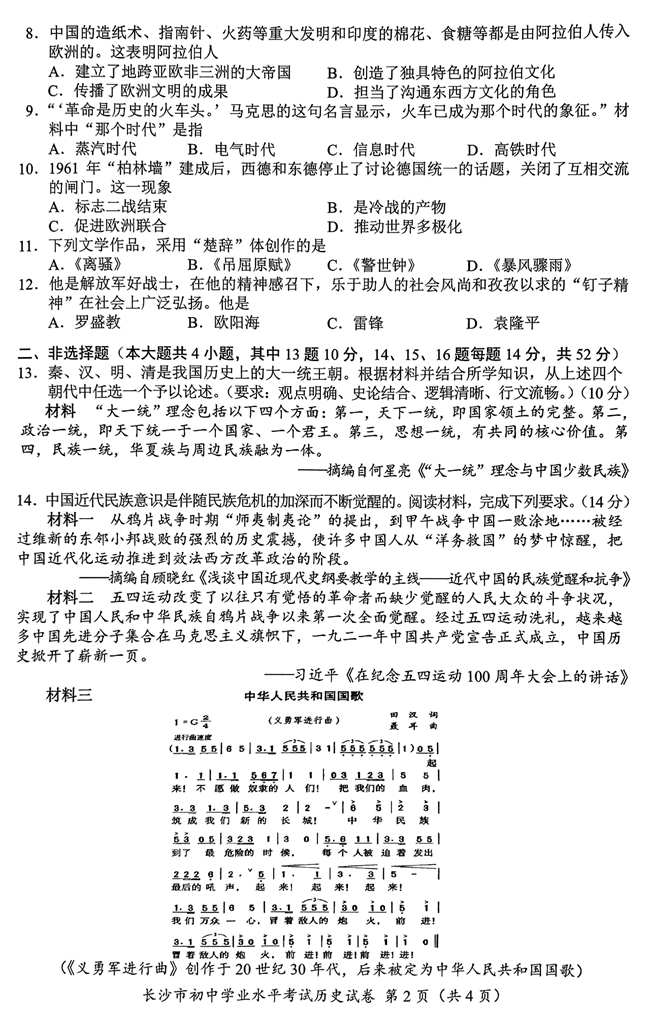 2024年長沙中考歷史試卷真題及答案解析