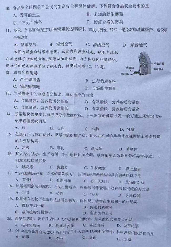 2024年長沙中考生物試卷真題及答案解析