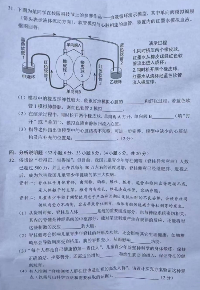 2024年長沙中考生物試卷真題及答案解析