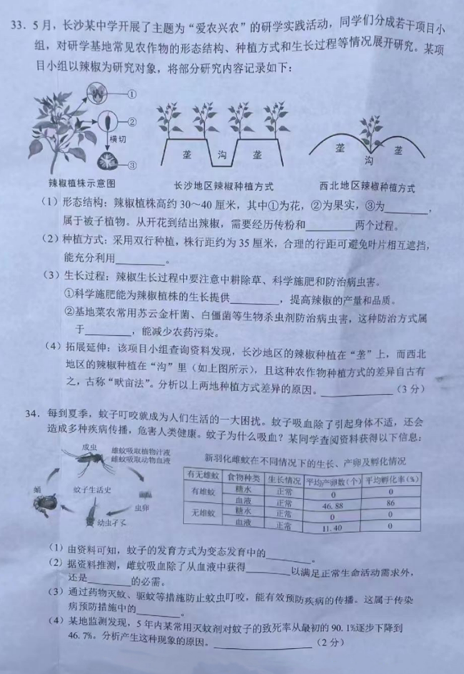 2024年長沙中考生物試卷真題及答案解析
