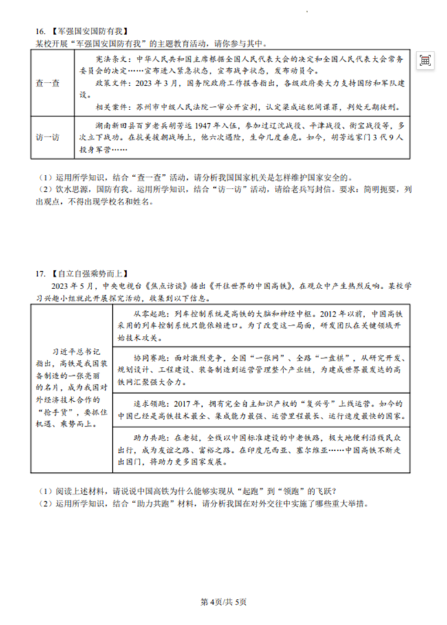 2024年長沙中考政治試卷真題及答案解析