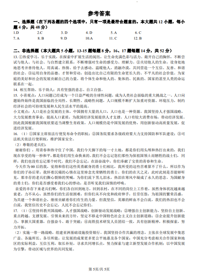 2024年長沙中考政治試卷真題及答案解析