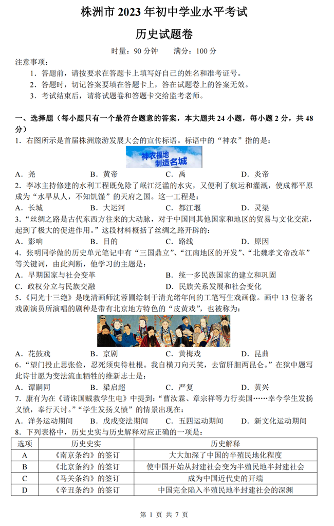 2024年株洲中考歷史試卷真題及答案解析