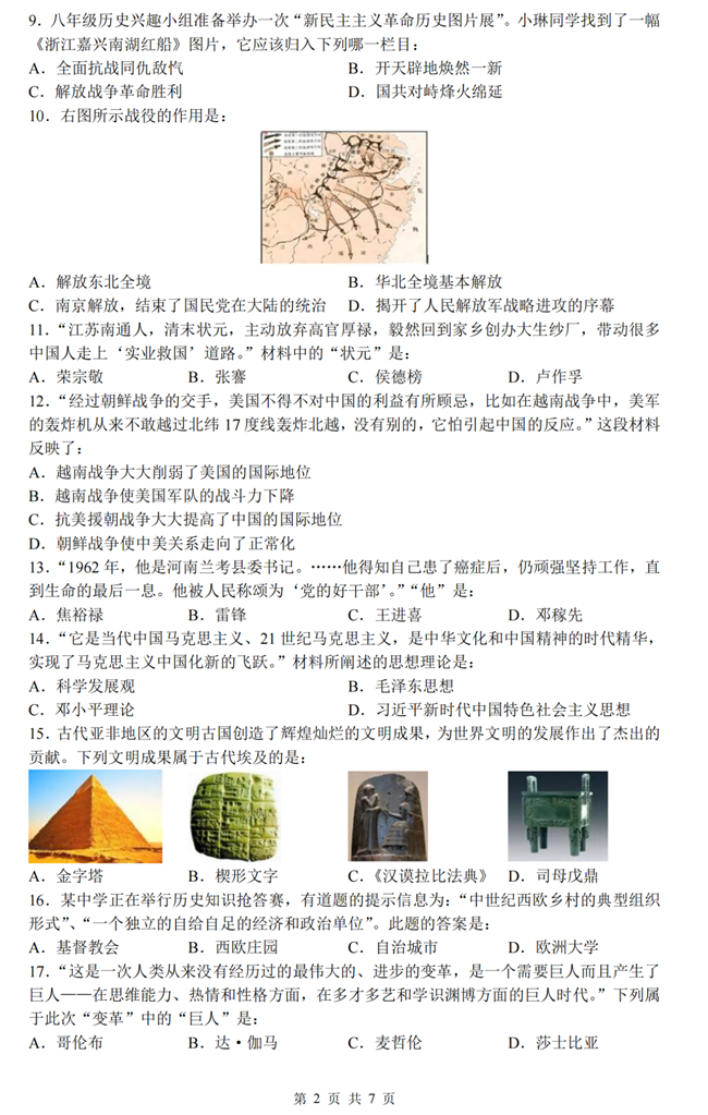 2024年株洲中考歷史試卷真題及答案解析