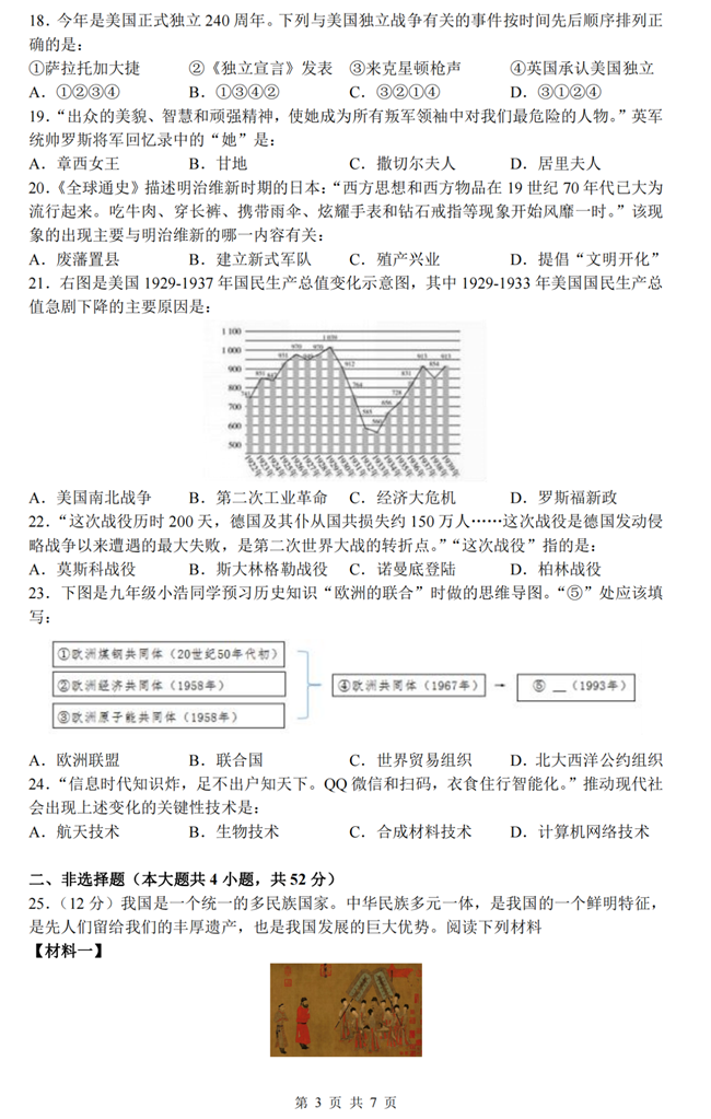2024年株洲中考歷史試卷真題及答案解析