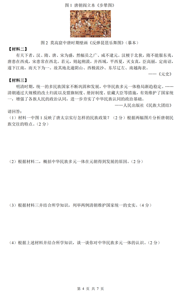 2024年株洲中考歷史試卷真題及答案解析