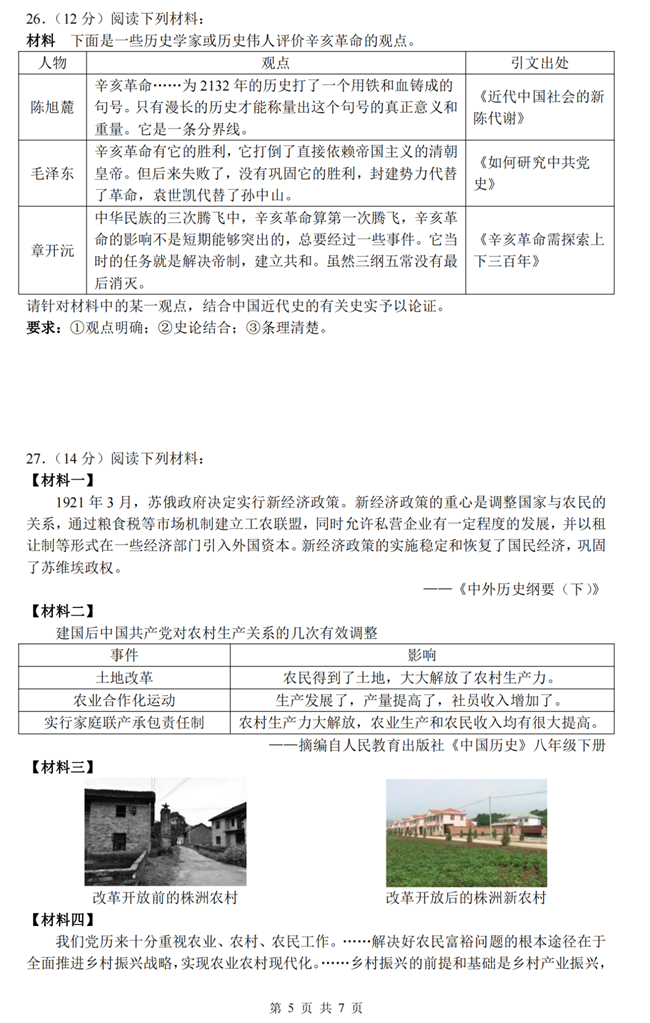 2024年株洲中考歷史試卷真題及答案解析