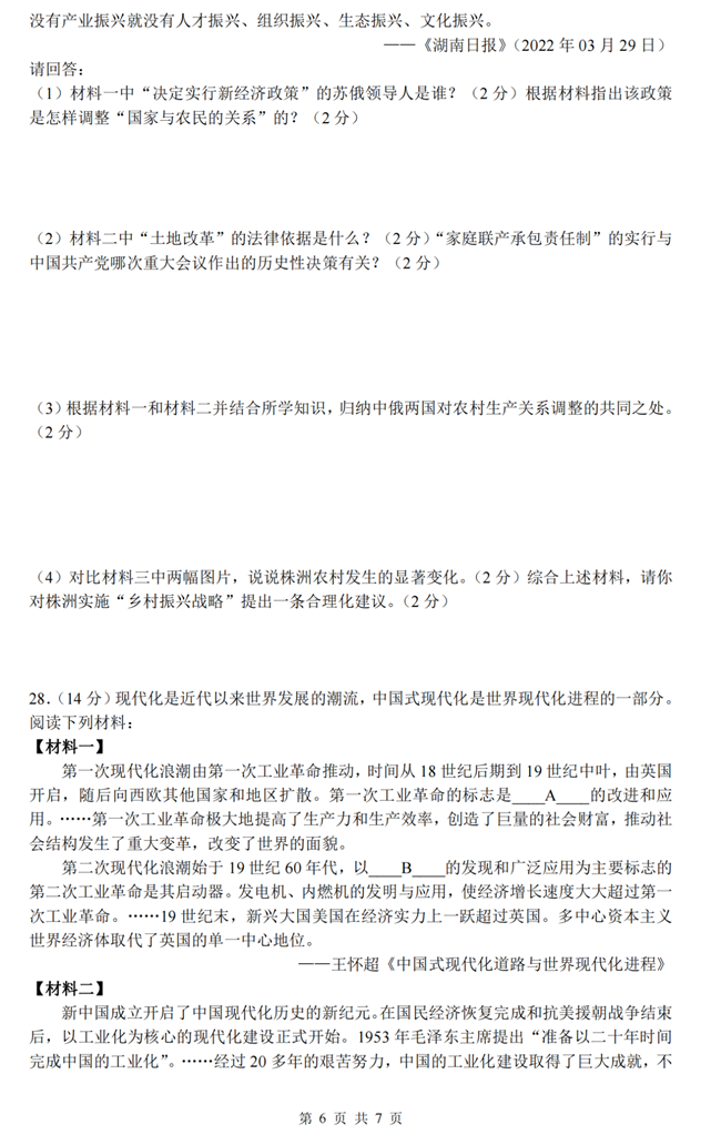 2024年株洲中考歷史試卷真題及答案解析