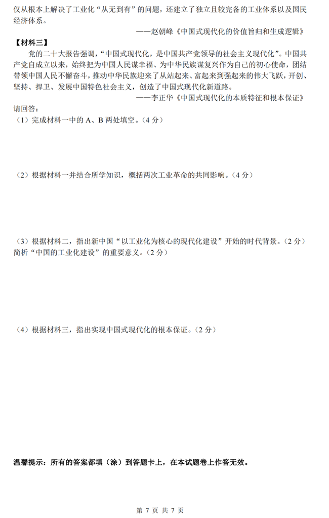 2024年株洲中考歷史試卷真題及答案解析