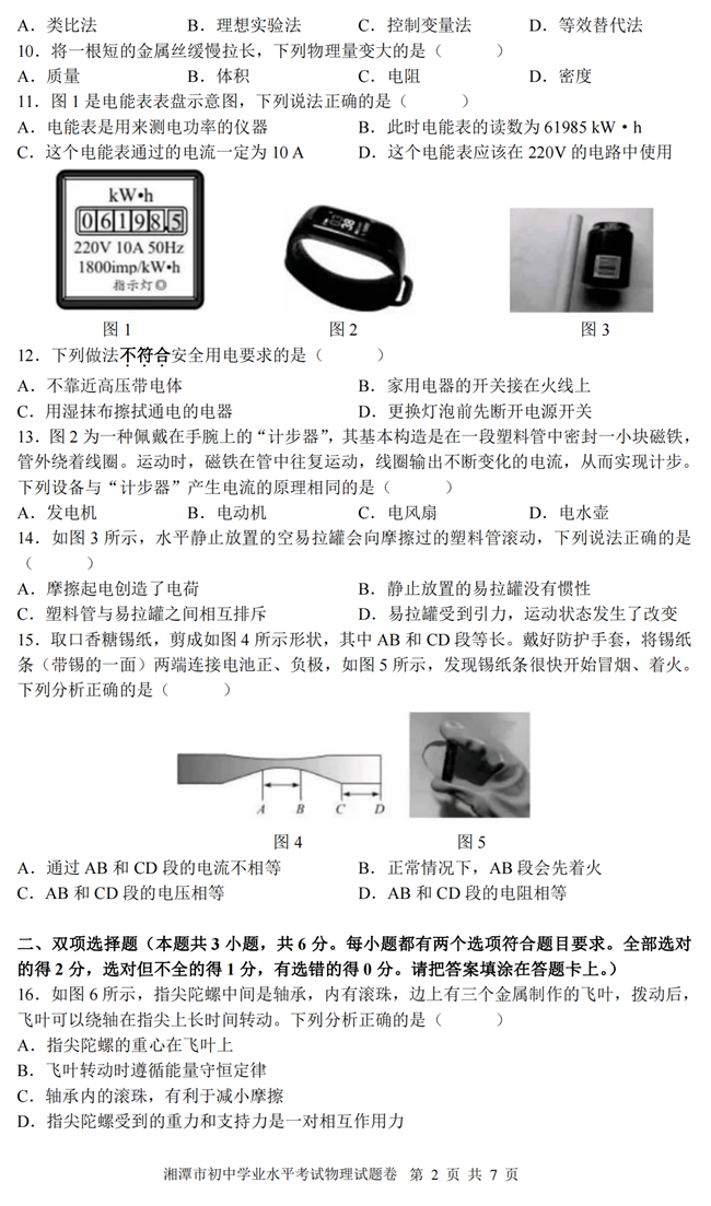 2024年湘潭中考物理試卷真題及答案解析