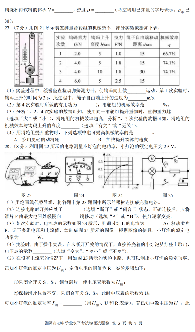 2024年湘潭中考物理試卷真題及答案解析
