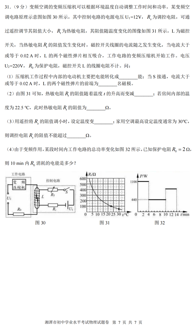 2024年湘潭中考物理試卷真題及答案解析