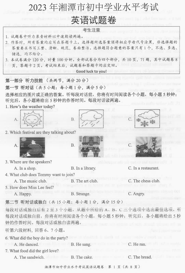 2024年湘潭中考英語試卷真題及答案解析