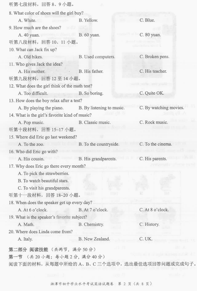 2024年湘潭中考英語試卷真題及答案解析