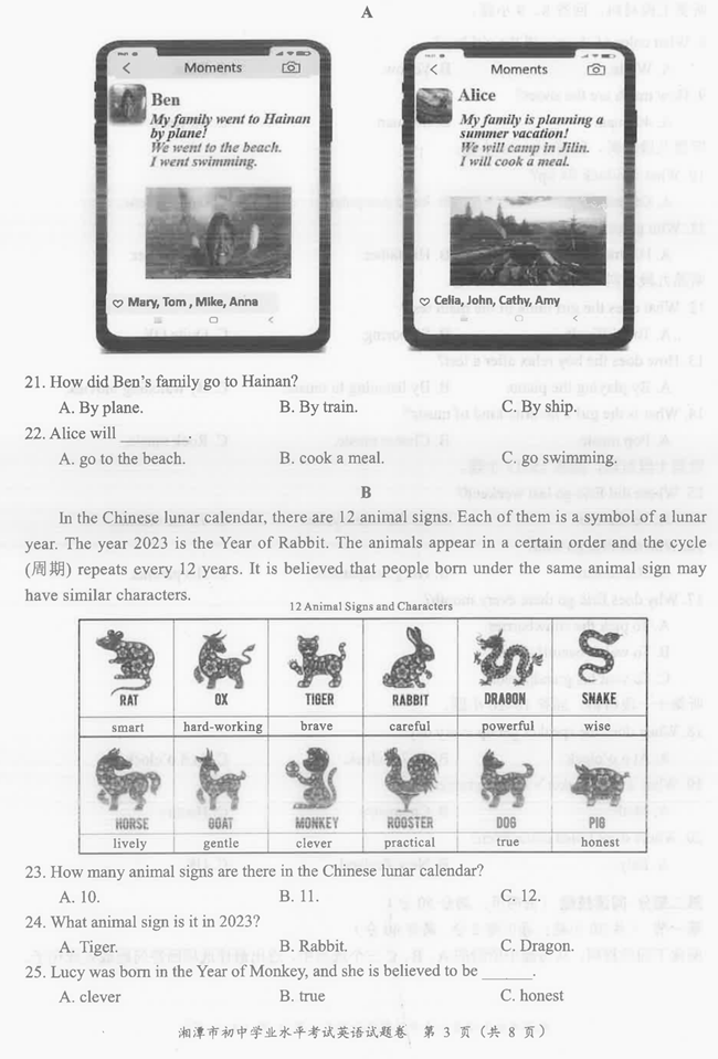 2024年湘潭中考英語試卷真題及答案解析