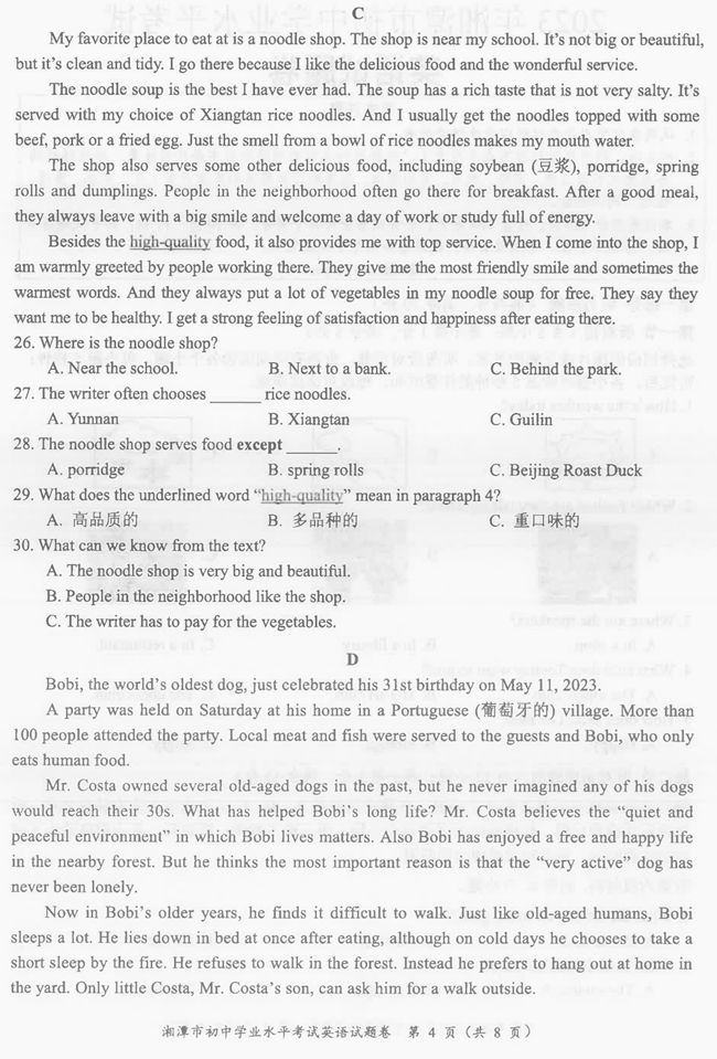 2024年湘潭中考英語試卷真題及答案解析