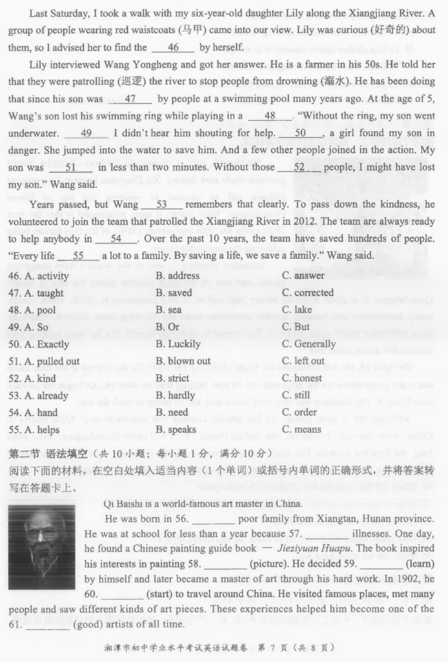 2024年湘潭中考英語試卷真題及答案解析