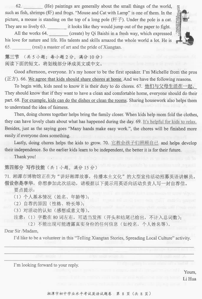 2024年湘潭中考英語試卷真題及答案解析