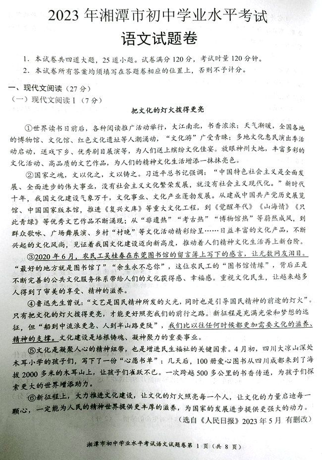 2024年湘潭中考語文試卷真題及答案解析