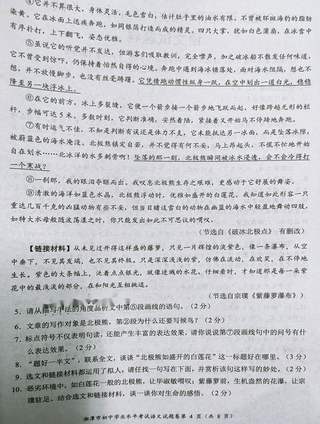 2024年湘潭中考語文試卷真題及答案解析