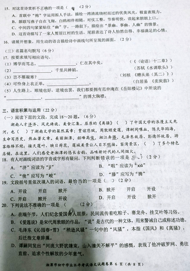 2024年湘潭中考語文試卷真題及答案解析