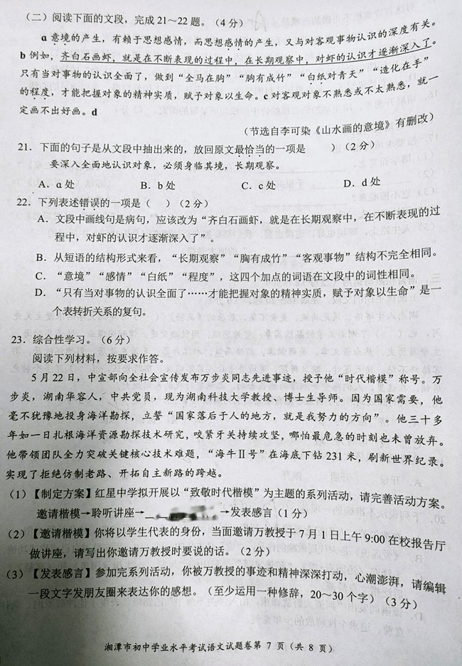 2024年湘潭中考語文試卷真題及答案解析