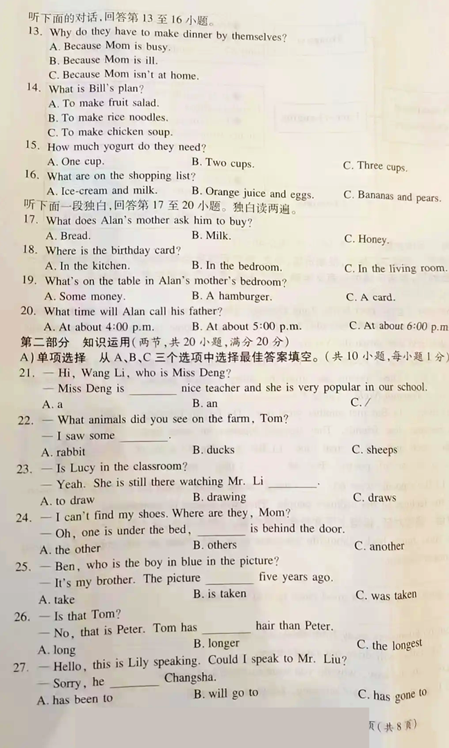 2024年邵陽中考英語試卷真題及答案解析