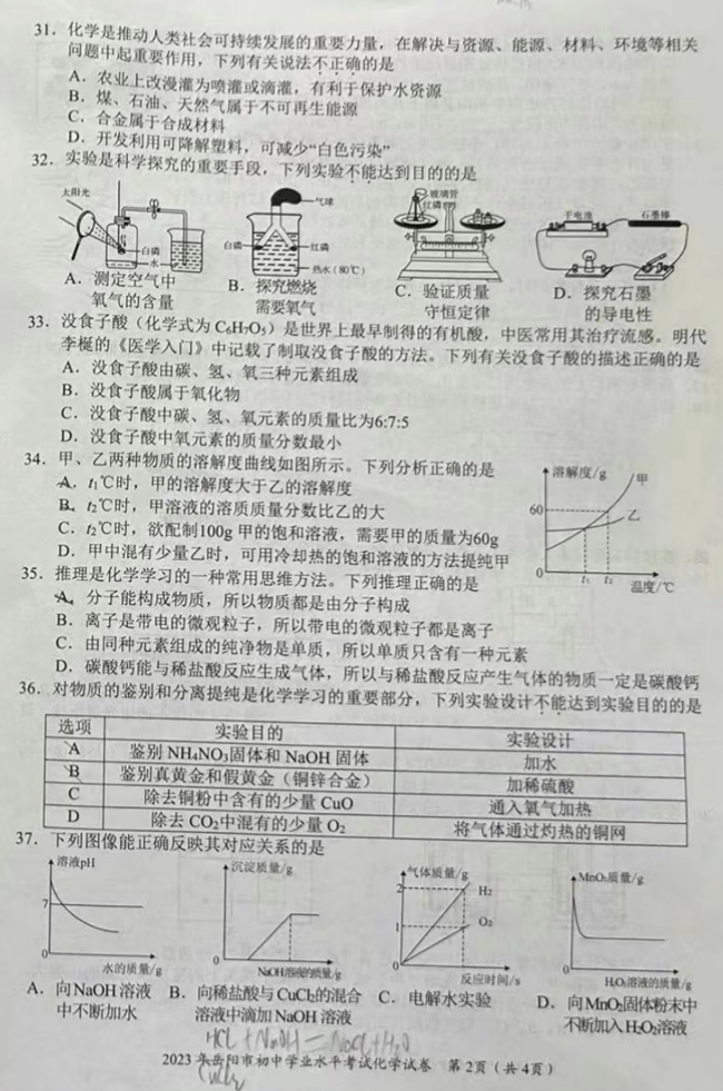2024年岳陽中考化學(xué)試卷真題及答案解析