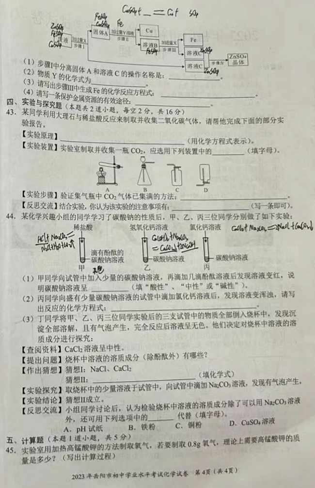 2024年岳陽中考化學(xué)試卷真題及答案解析
