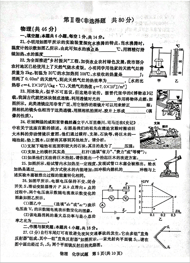 2024年棗莊中考化學(xué)試卷真題及答案解析