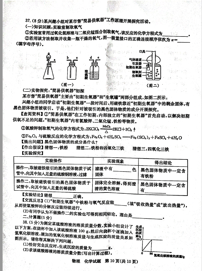 2024年棗莊中考化學(xué)試卷真題及答案解析