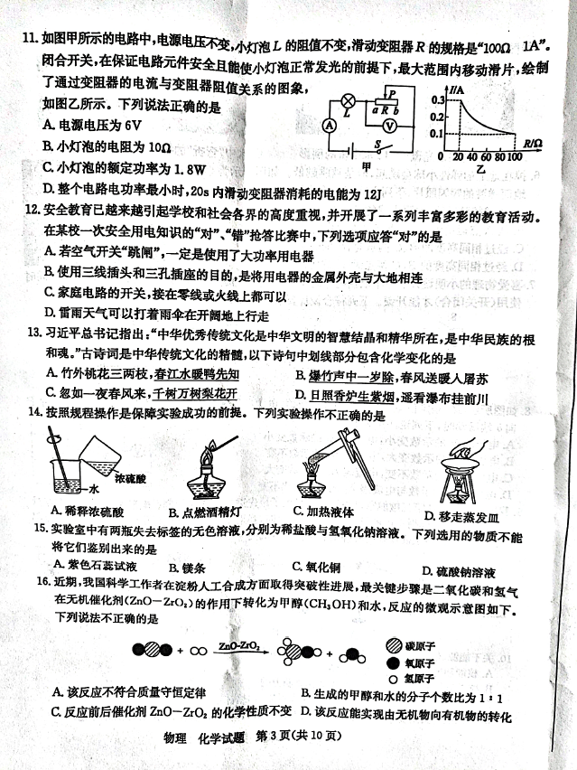 2024年棗莊中考化學(xué)試卷真題及答案解析