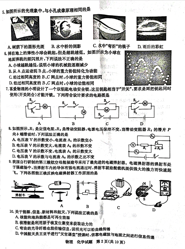 2024年棗莊中考化學(xué)試卷真題及答案解析