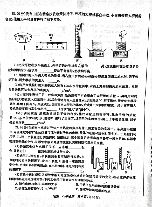2024年棗莊中考化學(xué)試卷真題及答案解析