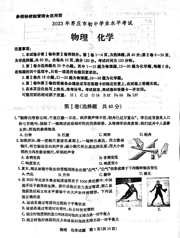 2024年棗莊中考化學(xué)試卷真題及答案解析