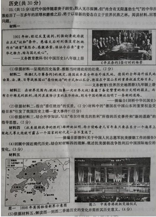 2024年棗莊中考?xì)v史試卷真題及答案解析