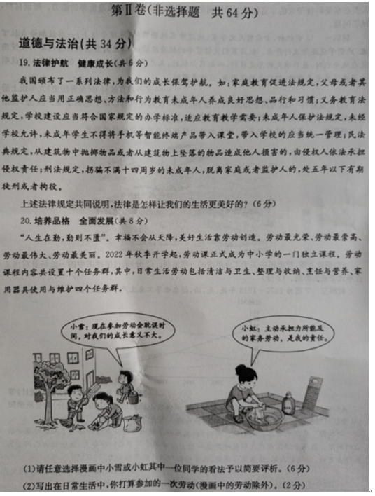 2024年棗莊中考?xì)v史試卷真題及答案解析