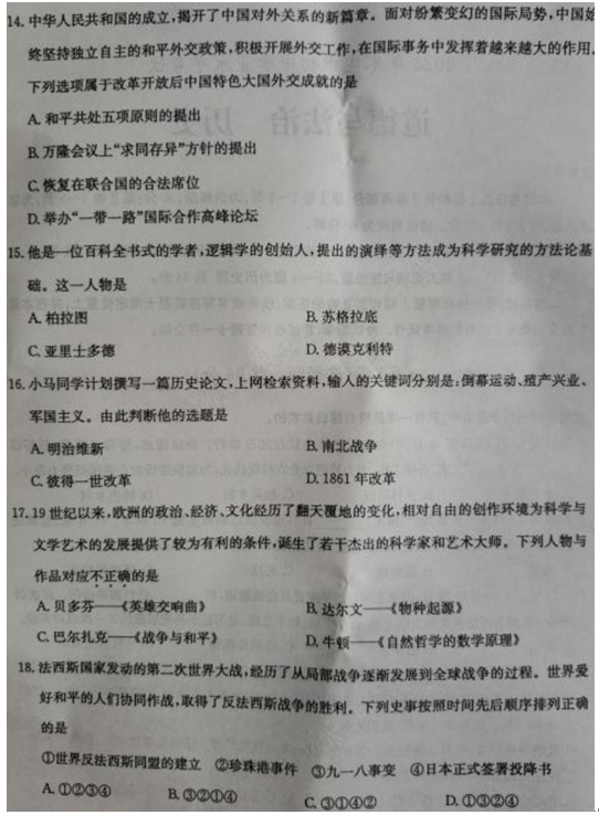 2024年棗莊中考?xì)v史試卷真題及答案解析