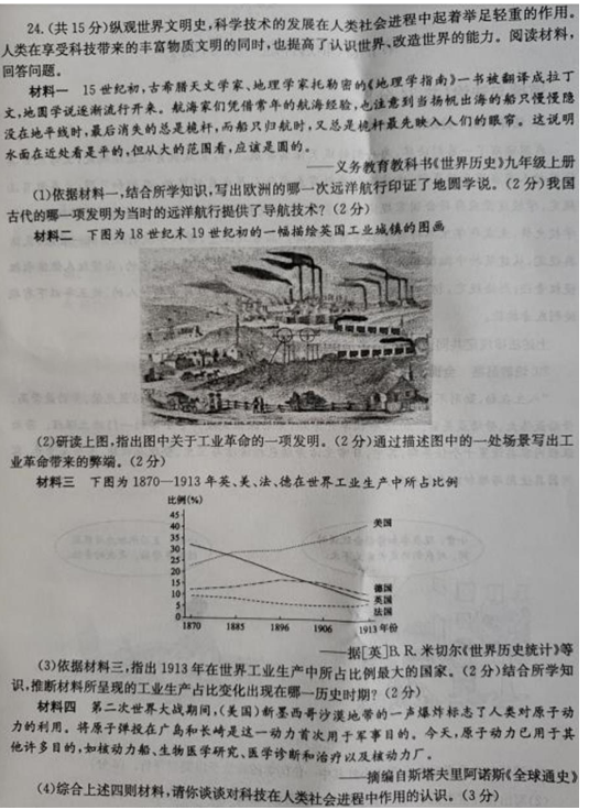 2024年棗莊中考?xì)v史試卷真題及答案解析