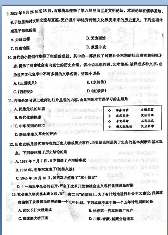 2024年棗莊中考?xì)v史試卷真題及答案解析
