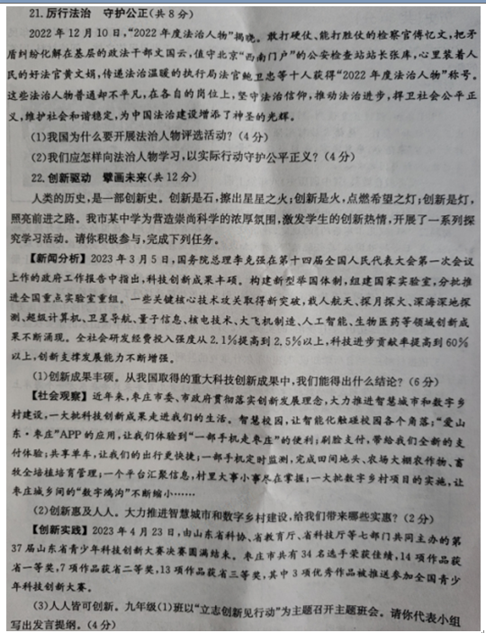 2024年棗莊中考?xì)v史試卷真題及答案解析