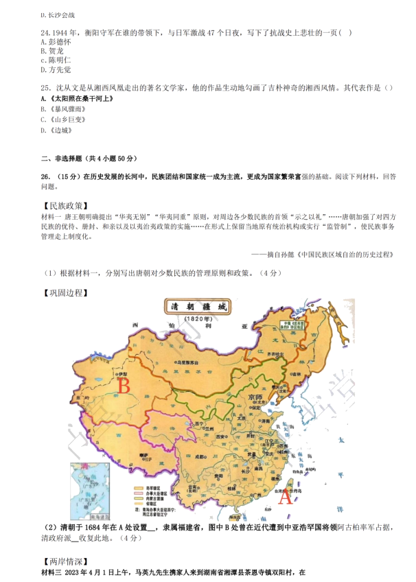 2024年衡陽(yáng)中考?xì)v史試卷真題及答案解析