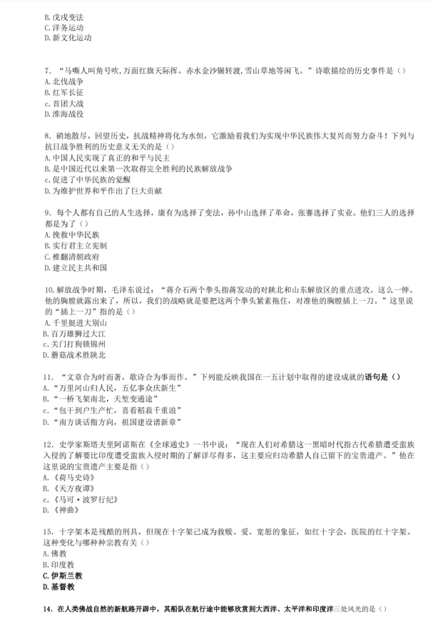 2024年衡陽(yáng)中考?xì)v史試卷真題及答案解析