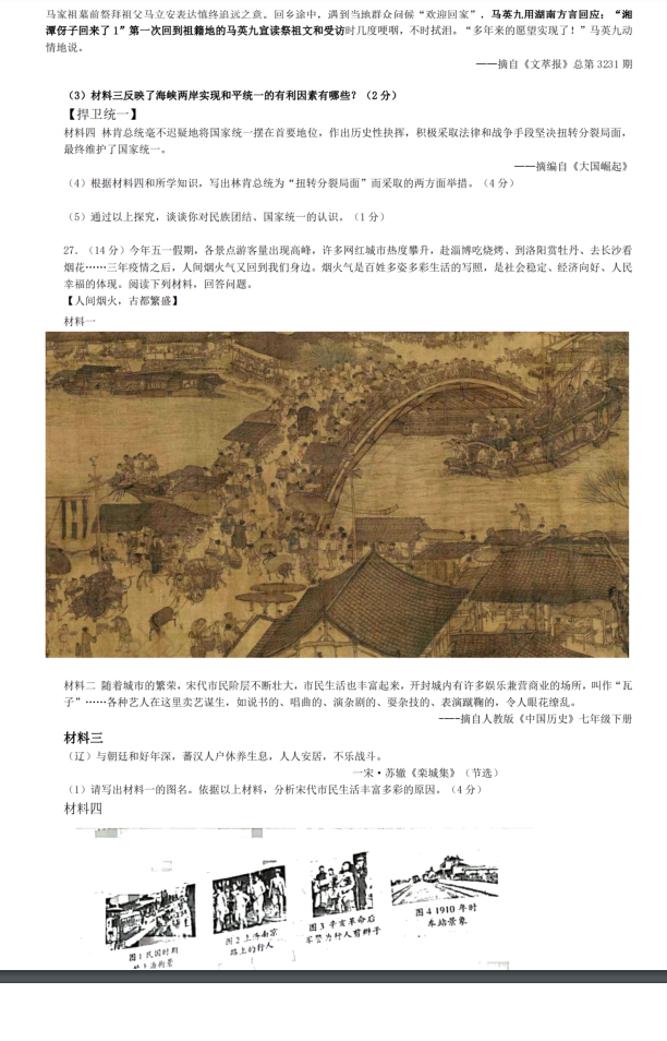 2024年衡陽(yáng)中考?xì)v史試卷真題及答案解析