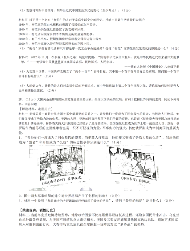 2024年衡陽(yáng)中考?xì)v史試卷真題及答案解析