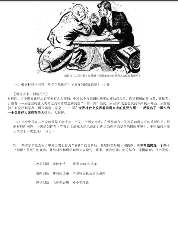 2024年衡陽(yáng)中考?xì)v史試卷真題及答案解析
